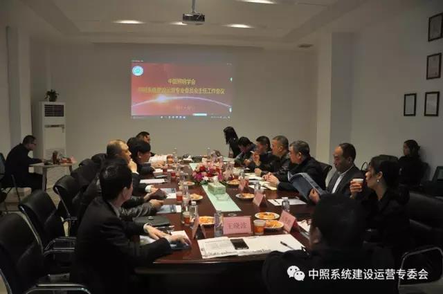 中炤係(xi)統(tong)專委會(hui)召開工(gong)作會(hui)議 確(que)定(ding)重點(dian)工作(zuo)