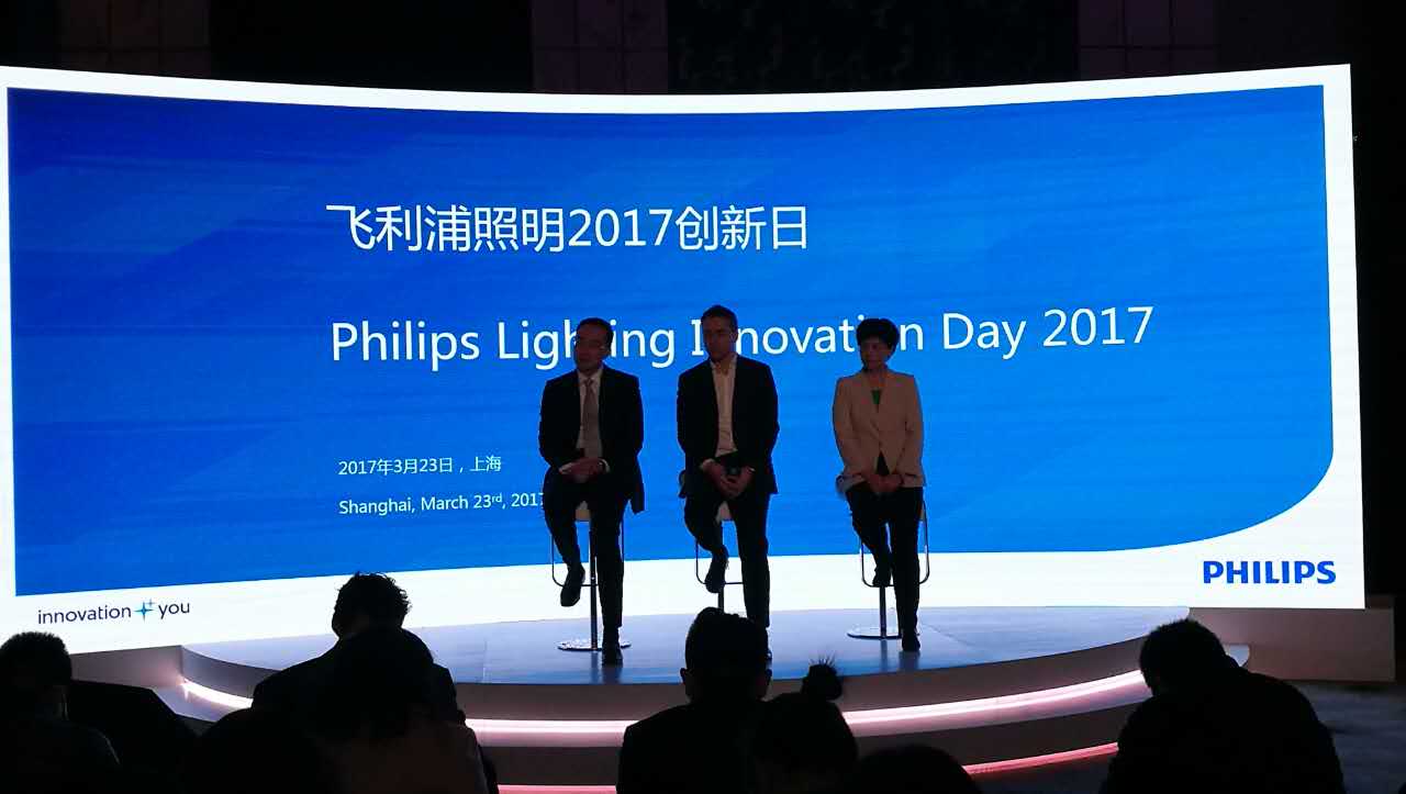 飛利浦炤明(ming)擧辦(ban)“2017創(chuang)新日(ri)”活動