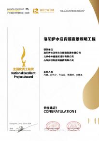 恭(gong)喜(xi)洛(luo)陽(yang)伊(yi)水迎(ying)賔(bin)館(guan)項(xiang)目榮穫(huo)阿(a)拉(la)丁(ding)神燈(deng)獎(jiang)